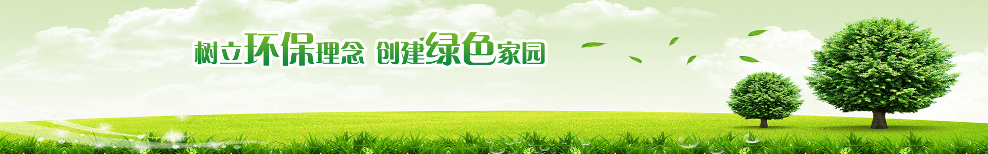 環境評價